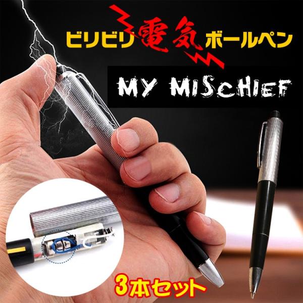 電気 ショック ビリビリ ボールペン 景品 イタズラ 罰ゲーム パーティー プレゼント クリスマス Pa073 Pa073 Lucky9 通販 Yahoo ショッピング