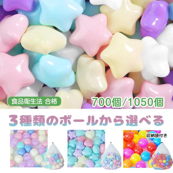 ■食品衛生法をクリアした安心素材で赤ちゃんが口に含んでも大丈夫！■3種類のサイズから選べるカラーボールの大量まとめ買いセット♪■元気いっぱいなカラフルカラーの直径約5.5cm×1050個セット■大きめでボリューム感もバッチリの直径約7cm×...