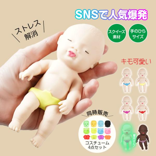 赤ちゃんキモリ　アンティーク キモカワベイビー 人形 アグリー 赤ちゃん 15cm スクイーズ