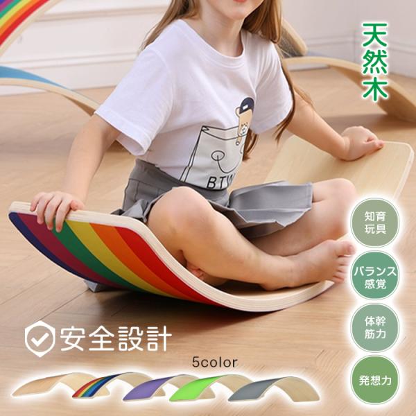 バランスボード 木製 天然木 耐荷重200kg 室内遊具 孫 子供 大人 知育 知育玩具 シーソー 滑り台 体幹 筋力 トレーニング エクササイズ 室内 遊び 安全素材