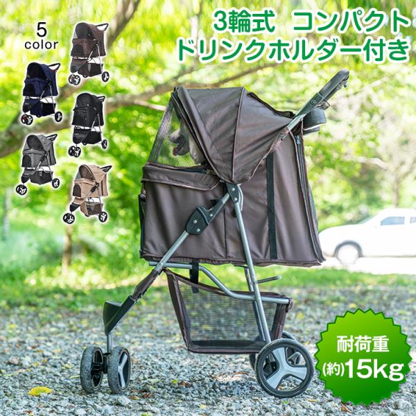 ■ペット用のカートです。■折りたたみ式でコンパクトになり、軽量なので収納等が楽です。■ペットのお散歩や通院など様々なシーンで活躍します。■取り外して洗えるので、いつでも清潔に使えます。■耐荷重（約）15kgまでのペットにご使用いただけます。...