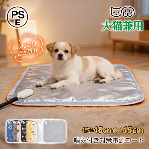 ■　ペットの体を冷えから守り、いつでもあたたかく快適に過ごせます■　高温（約55℃）・低温（約35℃）の2段階で温度調節が可能です■　防水仕様で汚れてもサッと拭くだけ、お手入れラクラク■　硬質プラスチック製カバー付きで、噛みついても断線しに...