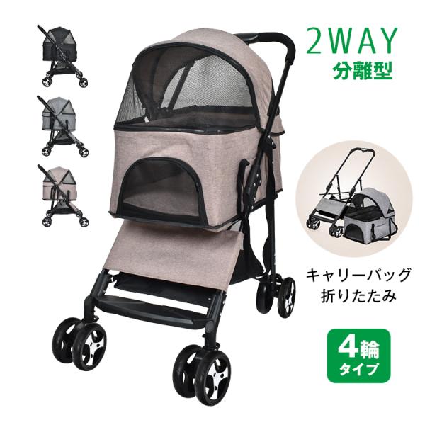 【最新型】3輪 ペットカート 2way 取り外し可能 最新型】3輪 ペットカート 2way 取り外し可能 最新型】3輪 ペット