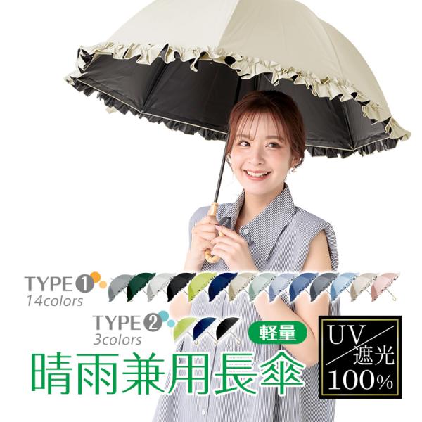 日傘 晴雨兼用 フリル傘 ライン傘 ショート傘 長傘 レディース傘