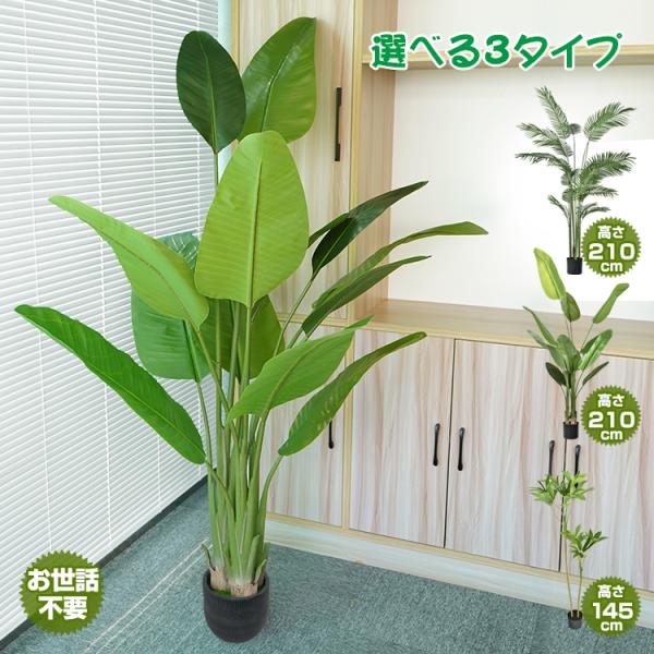 観葉植物 フェイクグリーン 人工 大型 リアル 高さ210cm おしゃれ 鉢
