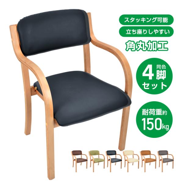 ダイニングチェア 4脚セット 介護椅子 肘付き 木製 レザー ダイニングチェア 4脚セット 介護椅子 肘付き 木製 レザー