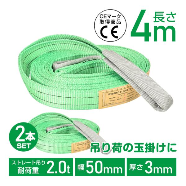 Aスリングベルト　4m × 2本セット スリングベルト 4m 2本セット ポリエステル スリング 耐荷重
