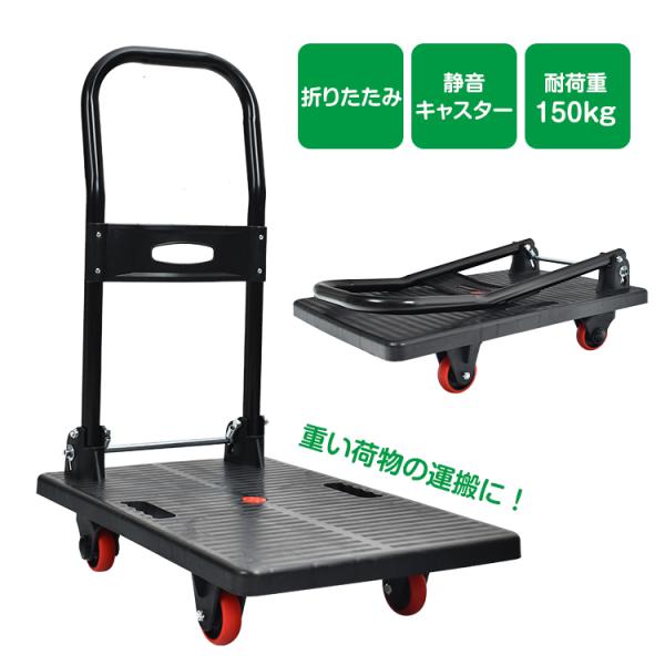 台車 折りたたみ 軽量 耐荷重 150kg 静音 アウトドア キャリー 台車 折りたたみ 軽量 耐荷重 150kg 静音 アウトドア キャリー