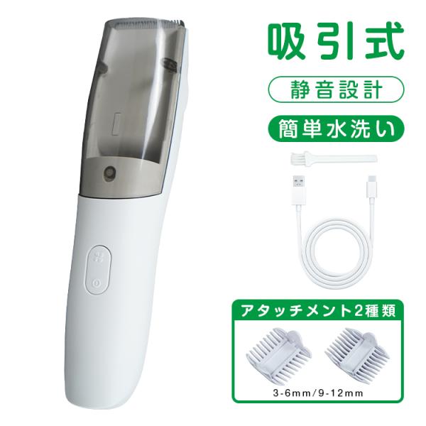 ■吸い込みながらカット出来るから、後片付けラクラク■吸い取った髪の毛も簡単に捨てられる■静音設計だからバリカンの音が苦手なお子様でも大丈夫■IPX6防水でまるごと水洗い可能■USB充電式でコードレスで使える■バッテリーが切れても充電しながら...