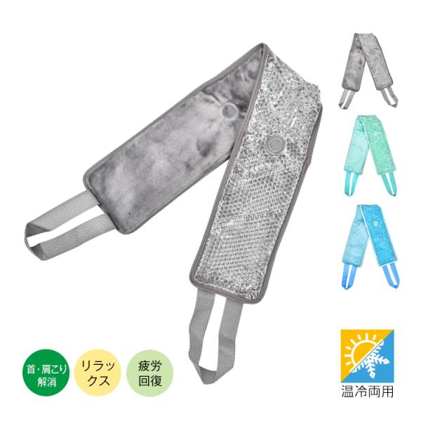 ■温冷両用で繰り返し使えるジェルネックパッド■首・肩こり解消やリフレッシュにぴったり■冷蔵庫で冷やすとクールパッドに■レンジで加熱するとホットパッドに■保冷・保温に優れたジェルビーズ入り■内側は肌触りの良いフリース素材【商品内容】：ジェルネ...