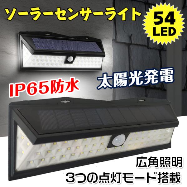 ソーラー センサー ライト 人感 明暗 54 LED 明るい 防水 照明 屋外 防犯 夜間 壁掛け 太陽光発電 玄関 庭 軒先 sl041 /【Buyee】 ソーラー センサー ライト 人感 明暗 54 LED 明るい 防水 照明 屋外 防犯 夜間 壁掛け 太陽光発電 玄関 庭 軒先 sl041 /【Buyee】