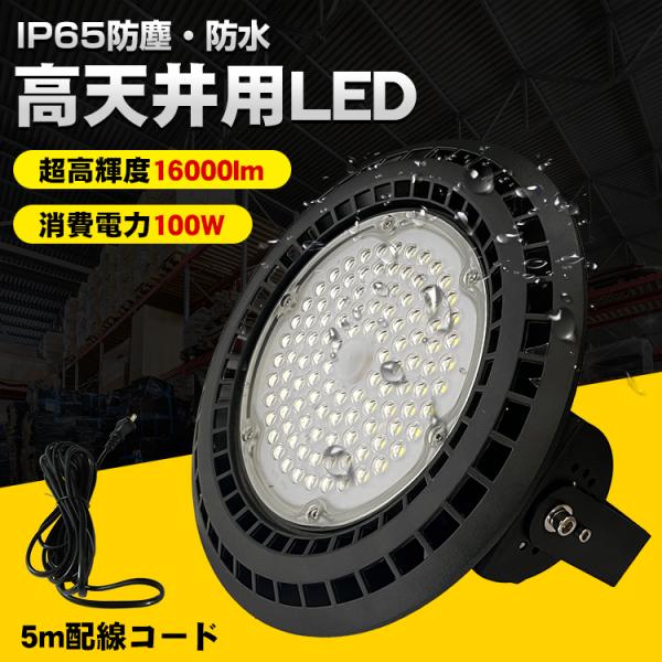 【在庫処分】LED ライト 蛍光灯 電球 照明器具 高天井 壁面 防水 防塵 100W 工場 倉庫 ハイベイライト 投光器 作業灯 屋外 sl092 lucky9_sl092