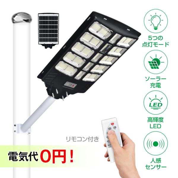 ソーラー街路灯 センサーライト ソーラー LEDライト 街路灯 電気代0円