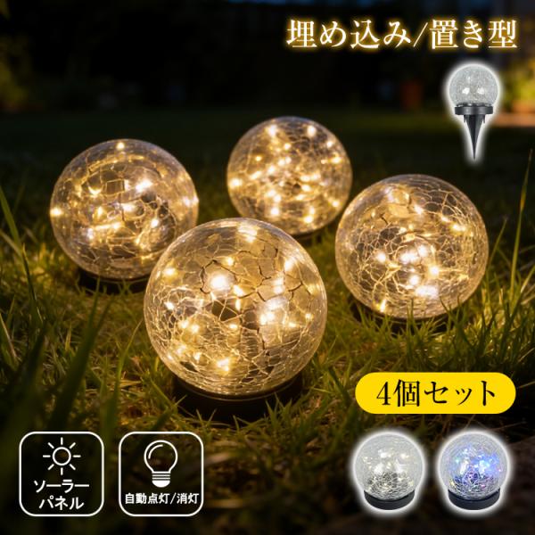ガーデンライト ソーラーライト クラック アンティーク 太陽光充電