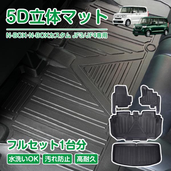 ホンダ N-BOX N-BOXカスタム JF3 JF4 NBOX 防水 3dフロアマット 5d マット フロアマット カーペット カーマット フロアーマット ラ