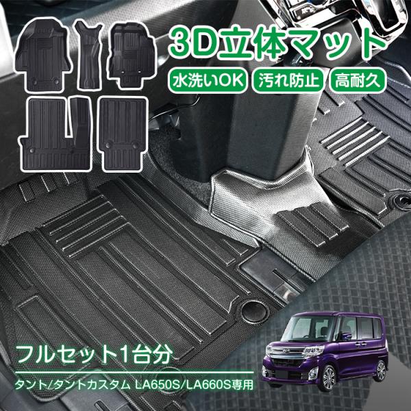 車用 フロアマット タント タントカスタム ダイハツ TANTO LA650S