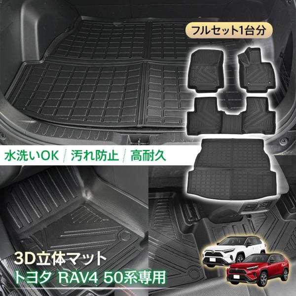 フルセット‼︎】RAV4 ラバーマット フロント＆リア &ラゲッジセット 車 