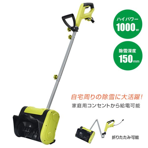 除雪機 給電式 電動 100V 3500rpm 電動スノースロー 除雪幅25.4cm 除雪