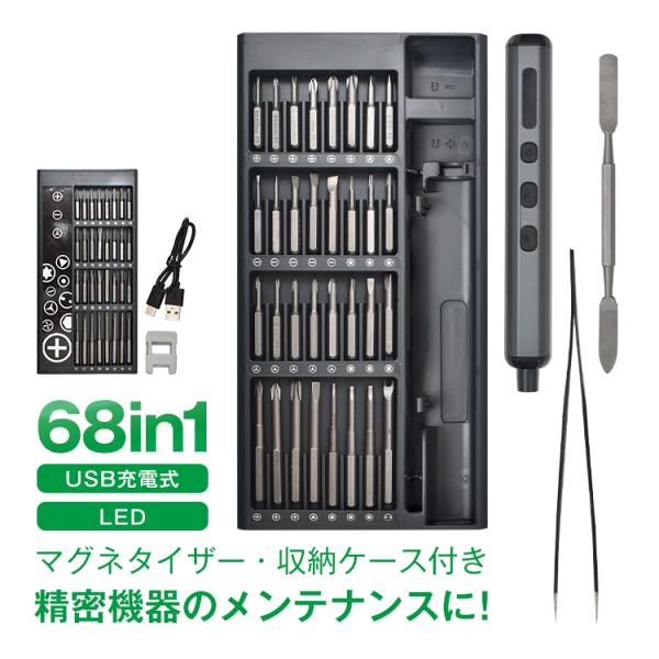 ■ボタンを押すだけで正回転・逆回転する電動式■締める速さは5段階調整可能■ビット48本/ロングビット16本■繰り返し使えるUSB充電式■磁石化してネジをキャッチ■暗所でも作業しやすいLED付き■すべてひとまとめにできる収納ケース付き【商品内...