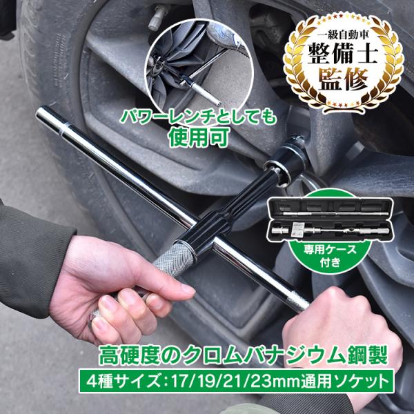 クロスレンチ 工具 車用品 メンテナンス用品 十字 T字 パワーレンチ