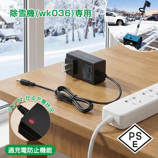 ■　wk036除雪機専用パーツ！■　安定電流設計のACアダプター！■　充電ランプで満充電が一目でわかる！■　負荷を抑える過充電防止機能搭載！【商品内容】：wk036用パーツ 充電器【サイズ】：(約)4.5cm×7cm×5cm(コード長さ約1...