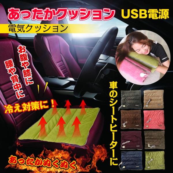 Usb 座布団 ヒーター あったか 電気クッション 冷え対策 保温グッズ ウォーマー シートヒーター 車 オフィス Zk227 Buyee 日本代购平台 产品购物网站大全 Buyee一站式代购 Bot Online