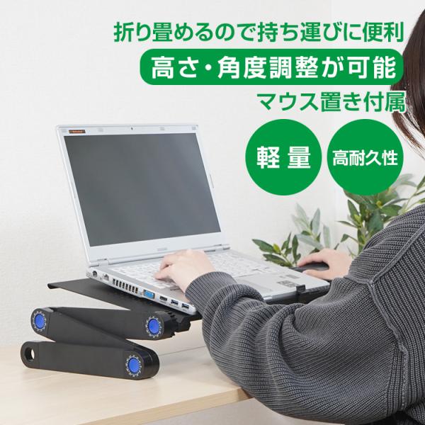 ノートパソコンスタンド PCスタンド パソコンデスク 伸縮型 折りたたみ 角度 高さ 自由 アルミ 軽量 持ち運び リラックス 新生活 リモートワーク zk230 :zk230:lucky9 - 通販 - Yahoo!ショッピング ノートパソコンスタンド PCスタンド パソコンデスク 伸縮型 折りたたみ 角度 高さ 自由 アルミ 軽量 持ち運び リラックス 新生活 リモートワーク zk230 :zk230:lucky9 - 通販 - Yahoo!ショッピング