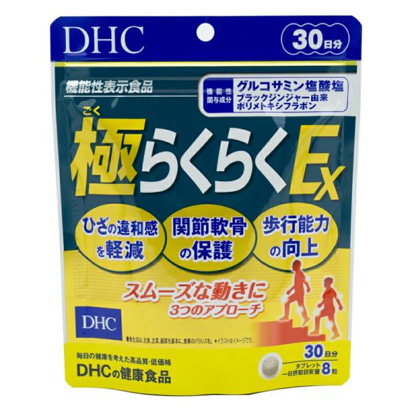 DHC 極らくらくEX 30日分 240粒 グルコサミン含有食品 栄養機能食品 