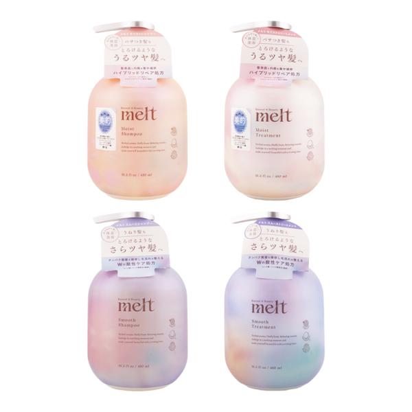 【新品・未使用】melt メルト　スムースシャンプー＆トリートメント2セット Melt [組合せ自由][2個セット]melt メルト モイスト スムース