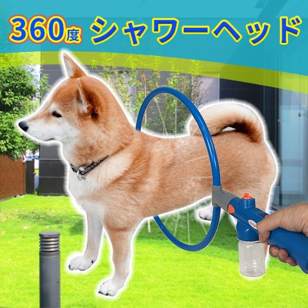 ペット用シャワーヘッド お風呂 シャンプー 犬 360度 シャワーヘッドxzq L Buyee Buyee Japanese Proxy Service Buy From Japan Bot Online