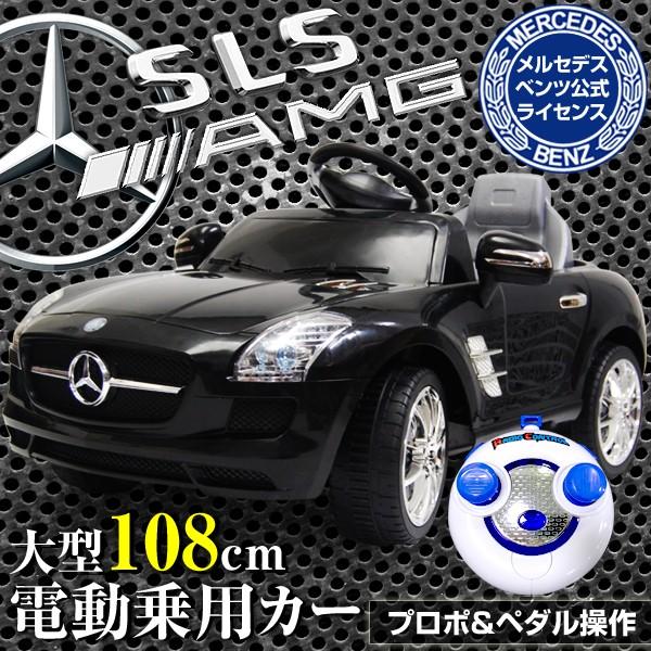 メルセデス・ベンツ公式 SLS AMG 電動乗用ラジコンカー 電動乗用カー 乗用玩具 子供用###電...