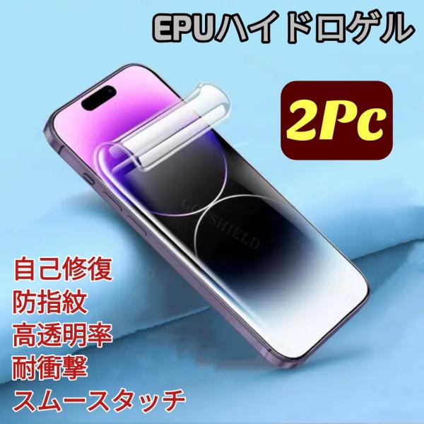 お得な2枚 SHARP AQUOS  EPU素材 耐衝撃 自己修復 ハイグレード ハイドロゲルフィルム 画面保護 クリア マット
