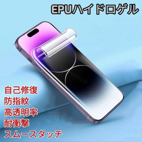 Motorola EPU素材 耐衝撃 自己修復 ハイグレード ハイドロゲルフィルム 画面保護 クリア マット