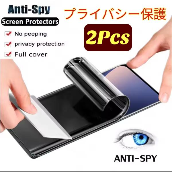 お得な2枚 SHARP Aquos 覗き見防止 プライバシー保護  ハイドロゲルフィルム 画面保護