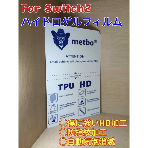 お得な2枚！ Switch2 用ハイドロゲルフィルム  画面保護 クリア マッド