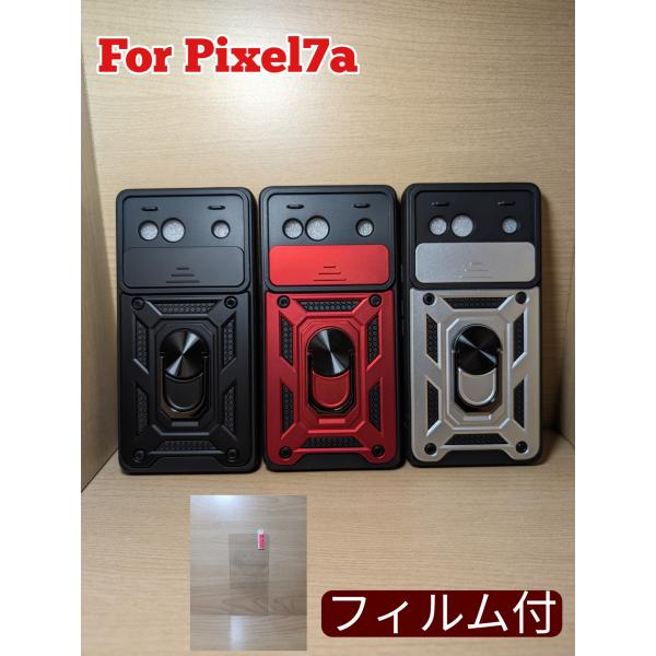 お得な画面フィルム付 Google Pixel7a タフネス スタンドケース