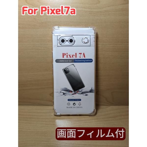 お得な画面フィルム付 Google Pixel7a クリア TPU  カバー