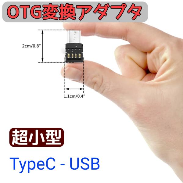 OTG対応のスマートフォンなどにUSB対応のマウス・キーボード、メモリなどを接続する小型OTGアダプタの2個セットになります。コネクタ形状：USB Type Cオス - USBメス規格：USB 2.0対応機種：OTG対応製品数量：2個小型タ...