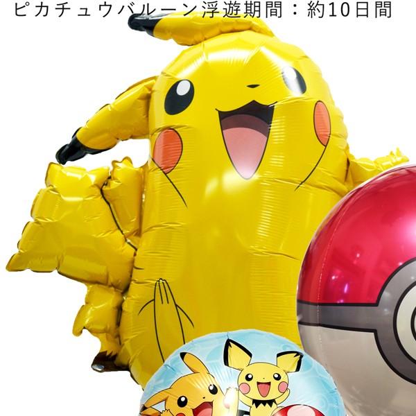バルーン 誕生日 ギフト ピカチュウ バースデー 浮かせてお届け バルーン電報 送料無料 ポケモン ギフトバルーンluckyducky 通販 Yahoo ショッピング
