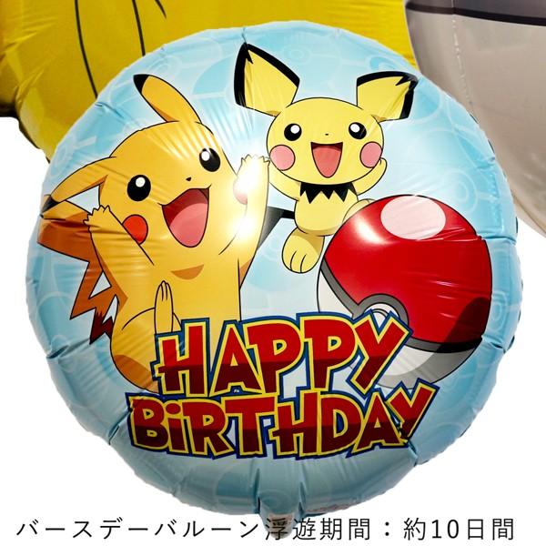 バルーン 誕生日 ギフト ピカチュウ バースデー 浮かせてお届け バルーン電報 送料無料 ポケモン ギフトバルーンluckyducky 通販 Yahoo ショッピング