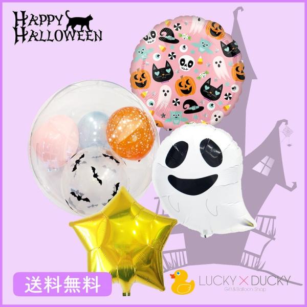 ハロウィン 装飾 バルーン デコレーション おばけ 浮かせてお