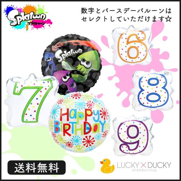 バルーン 誕生日 ギフト スプラトゥーン バースデー 浮かせてお届け バルーン電報 送料無料