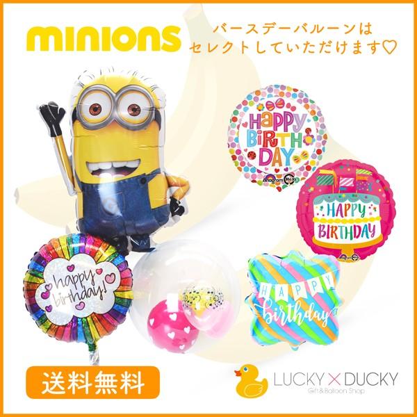 バルーン 誕生日 ギフト ミニオン ケビン バースデー 浮かせてお届け バルーン電報 送料無料 ギフトバルーンluckyducky 通販 Yahoo ショッピング