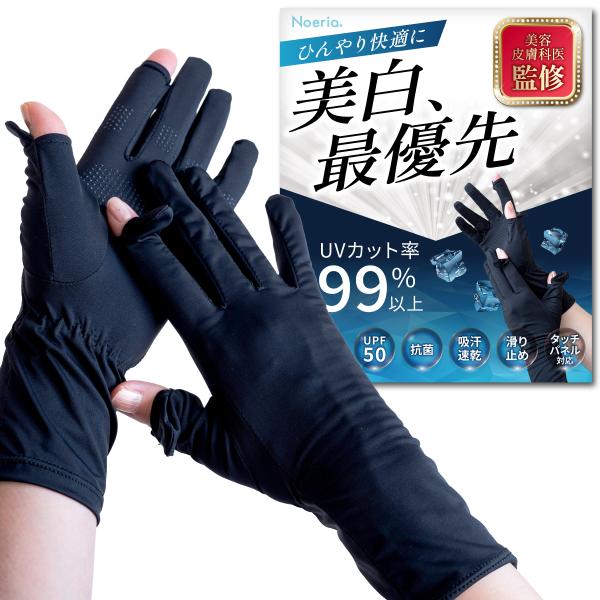 【美容皮膚科医監修・抗菌防臭素材・UPF50+】UVカット 手袋 ショート レディース uv手袋 夏 春 秋 スマホ対応 指だし 細かい作業 冷感 日焼け防止 運転 自転車