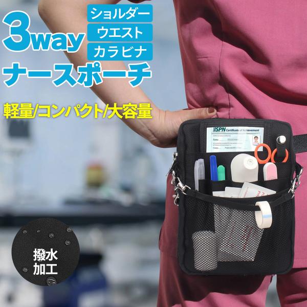 ナースポーチ ウエストポーチ 作業ポーチ エプロンバッグ 仕事 レディースポーチ ウエストバッグ 作業 消毒液 ポシェット 大容量 マチ付き はっ水 看護 介護