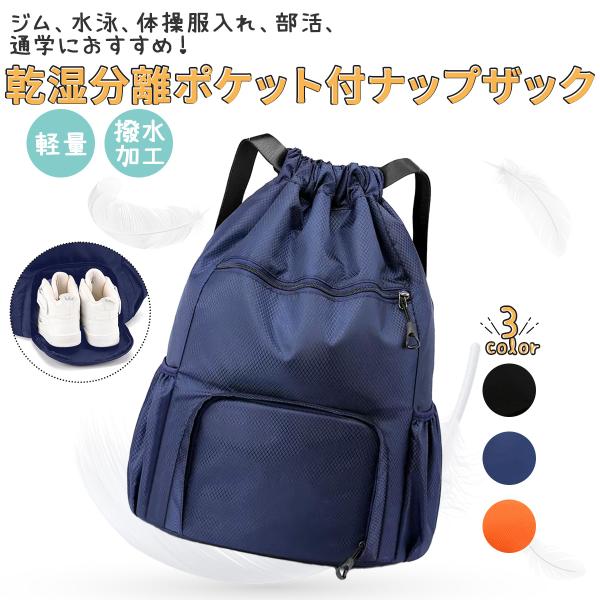 ナップサック ジムバッグ リュック サック シューズケース 体操着袋 体操服入れ エコバッグ スポーツバッグ ナップザック 無地