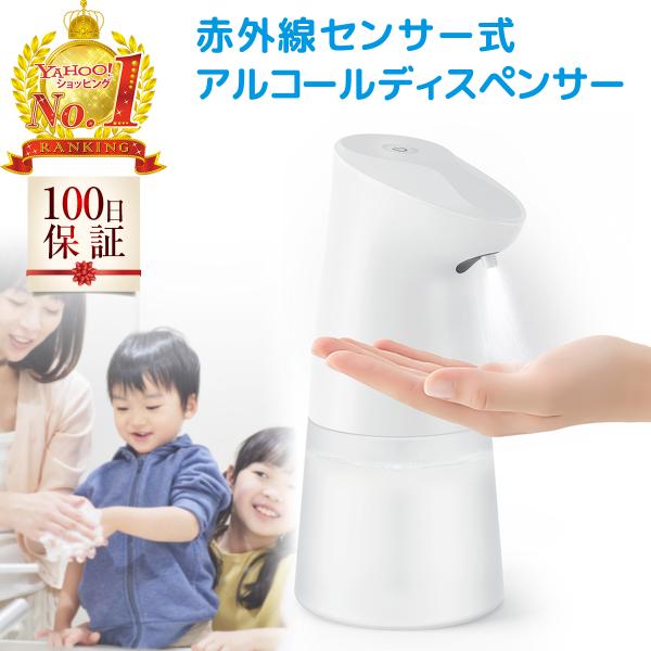 アルコールディスペンサー 自動 最新 手指消毒 電動 アルコール消毒  ウィルス対策 非接触 霧 大容量 おしゃれ センサー 詰め替え 電池式 ２段階調節 オフィス