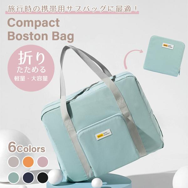 折りたたみ ボストンバッグ 折り畳み 大容量 キャリーオン レディース トラベル 旅行カバン キャリーケース 撥水 軽い おしゃれ 男女兼用 旅行 修学旅行