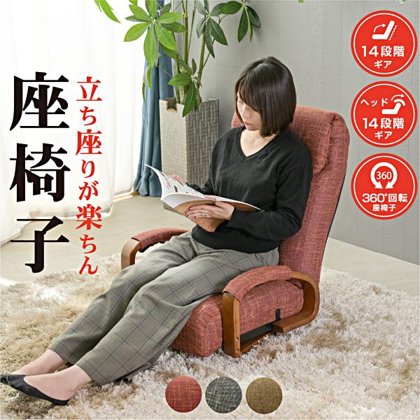立ち座り楽 座椅子 ハイバック 肘付き 高耐久 1人掛け 14段 立ち座り楽 座椅子 ハイバック 肘付き 高耐久 1人掛け 14段