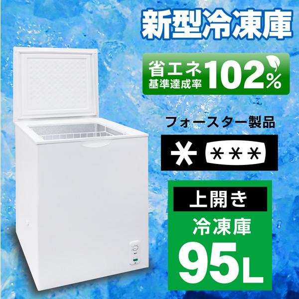 S.Kjapan(家電) 95L 冷凍庫 バスケット付き セカンド冷凍庫 S.Kjapan(家電) 95L 冷凍庫 バスケット付き セカンド冷凍庫